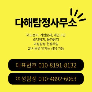구미흥신소 대표 이미지