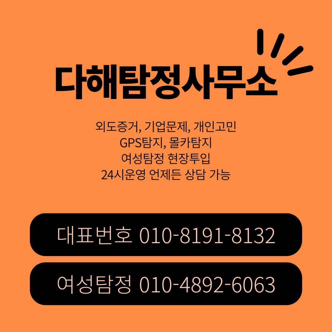 구미흥신소 대표 이미지