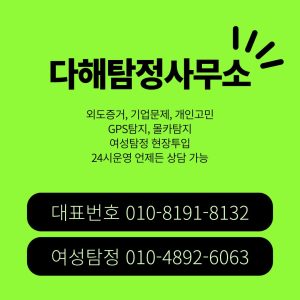 구미흥신소 상간소송 증거수집 대표 이미지
