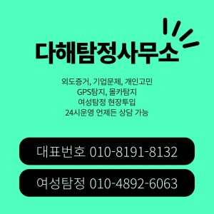 구미흥신소 대표 이미지