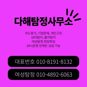 구미흥신소 대표 이미지